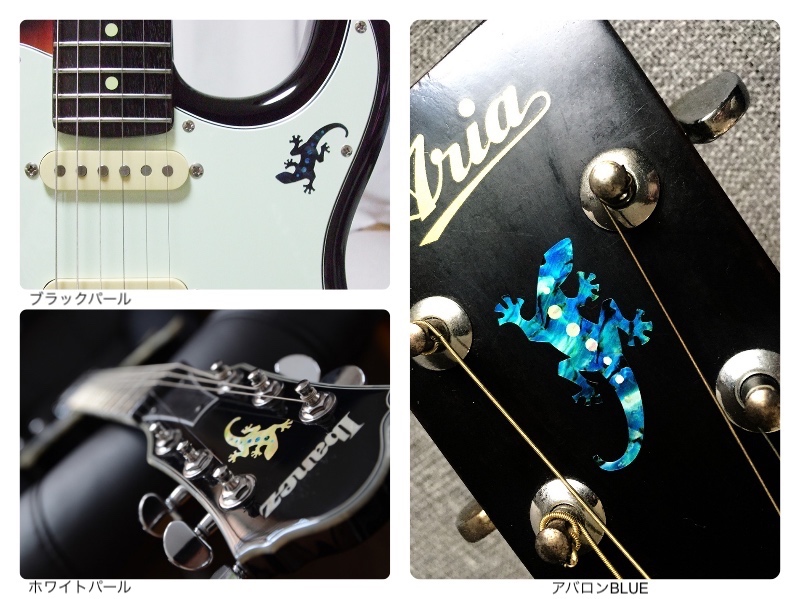 リザード Lizard ギターやベース 楽器に貼るインレイステッカー